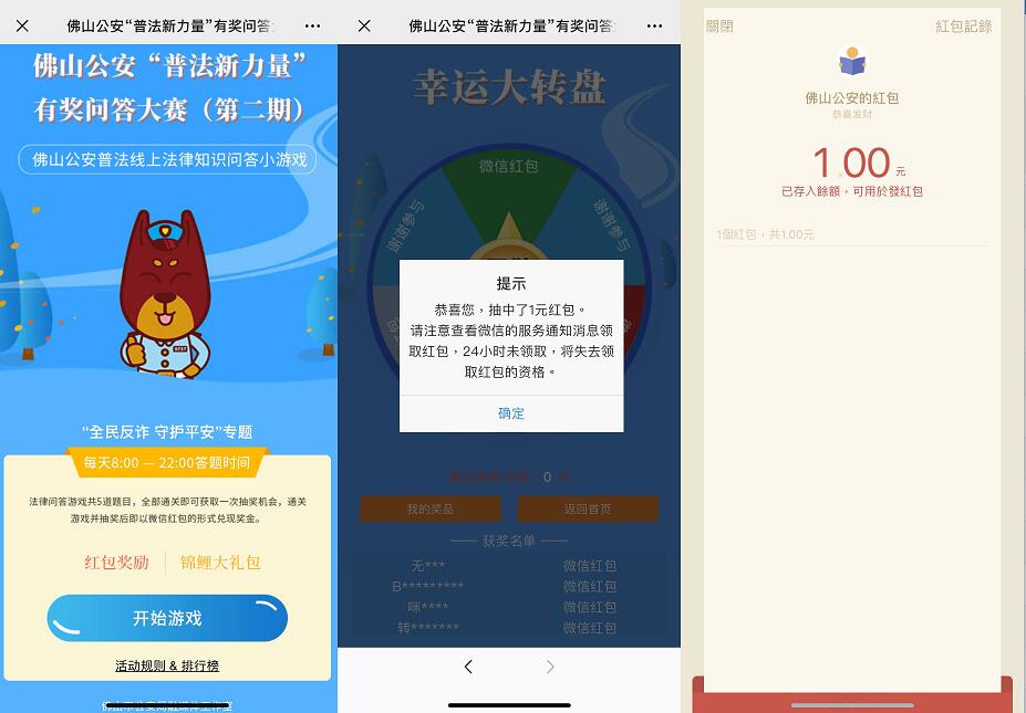 佛山公安普法新力量有奖问答亲测中1元微信红包 微信红包 活动线报  第2张