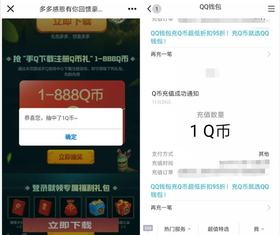 多多自走棋APP感恩有你回馈豪礼送1 188个Q币奖励 免费Q币 活动线报  第3张