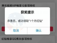 超级会员9、QQ大会员专属优惠每月领1月豪华红钻 免费会员VIP 优惠福利  第1张