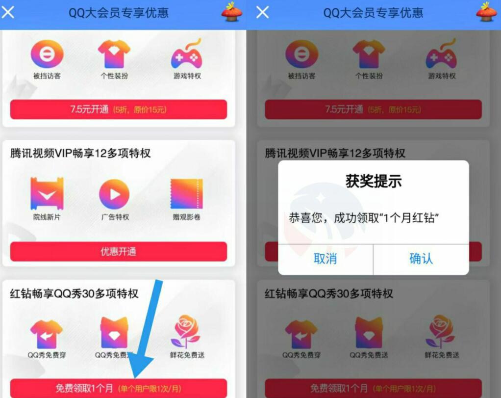 超级会员9、QQ大会员专属优惠每月领1月豪华红钻 免费会员VIP 优惠福利  第3张