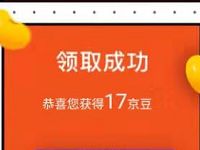 京东手机省钱秘笈pick商品仲裁送随机京豆奖励