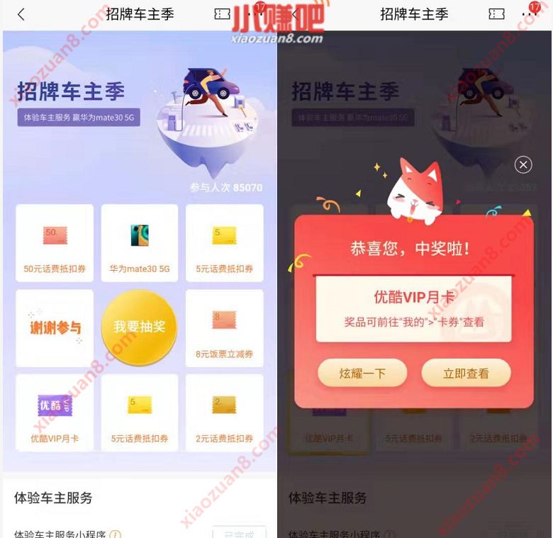 招商银行招牌车主季体验抽奖2 50元话费券 免费话费 免费会员VIP 活动线报  第3张