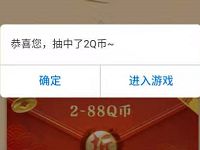 乱世王者公测2周年新用户送2-188个Q币奖励