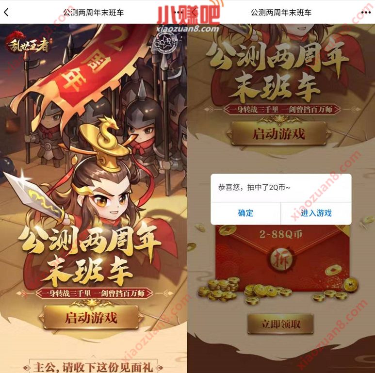 乱世王者公测2周年新用户送2 188个Q币奖励 免费Q币 活动线报  第3张