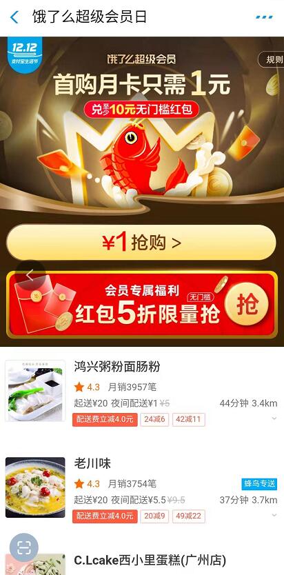 饿了么超级会员日首购饿了么月卡只需1元 外卖优惠券 活动线报  第3张