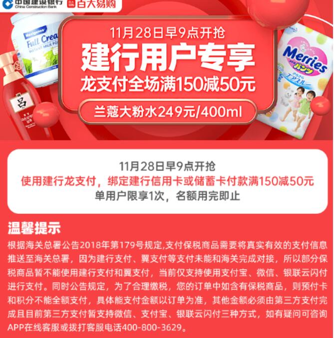 百大易购app建行用户专享订单满150立减50元 优惠卡券 优惠福利  第2张