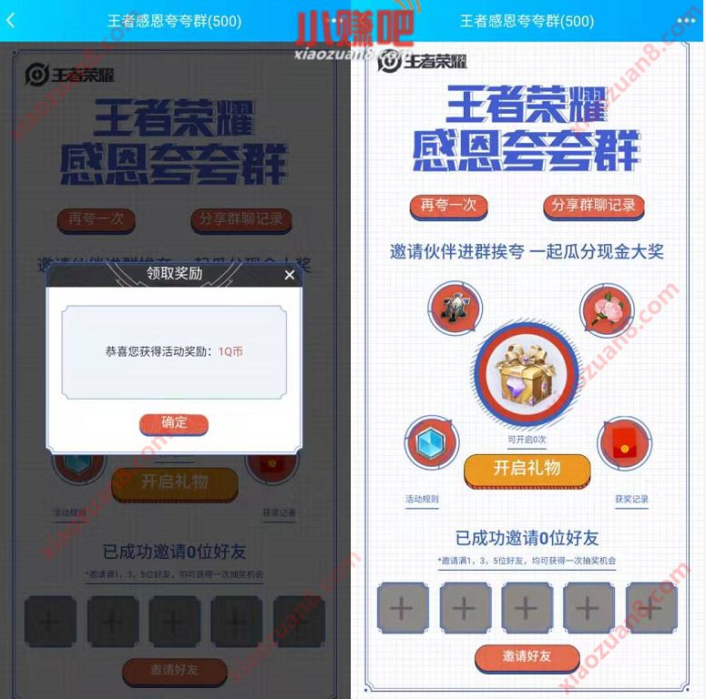 王者荣耀感恩夸夸群体验活动玩法亲测1个Q币奖励 免费Q币 活动线报  第3张