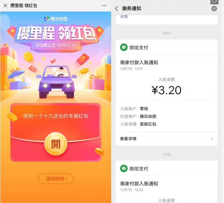 腾讯地图APP攒里程领红包送最少3元微信红包 微信红包 活动线报  第3张