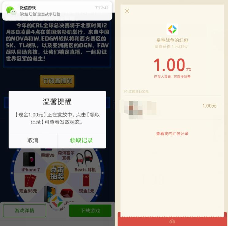 皇室战争CRL全球总决赛抽奖送1 88元微信红包 微信红包 活动线报  第3张