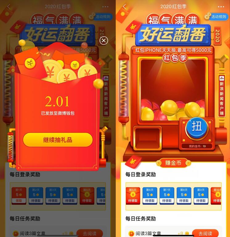 微博2020红包季好运翻番新浪新闻亲测2.01微博红包 支付宝红包 活动线报  第3张