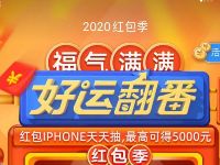 微博2020红包季好运翻番新浪新闻亲测2.01微博红包