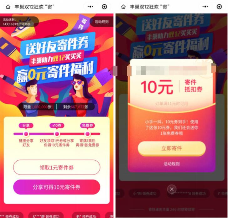 丰巢智能柜双12无门槛福利送10元寄件优惠券 快递优惠券 优惠福利  第3张