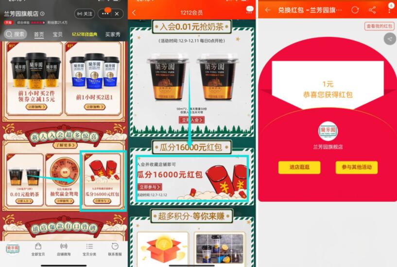 兰芳园旗舰店入会并收藏店铺送1元淘宝红包 天猫淘宝 活动线报  第2张