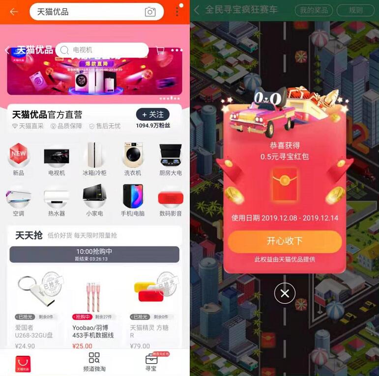 手机淘宝天猫优品疯狂赛车游戏送0.5元淘宝红包 天猫淘宝 活动线报  第2张
