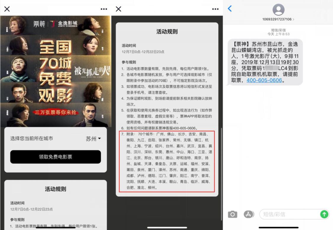 免费领《被光抓走的人》电影票，限量３万张 电影票优惠 活动线报  第3张
