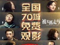 免费领《被光抓走的人》电影票，限量３万张