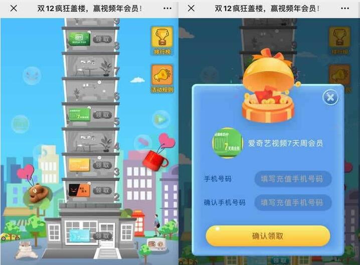 联通视频权益助手双12疯狂盖楼抽爱奇艺会员 免费会员VIP 活动线报  第3张