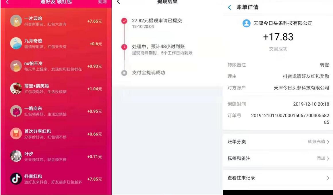 抖音短视频APP邀好友送现金领取15元支付宝红包 支付宝红包 活动线报  第2张