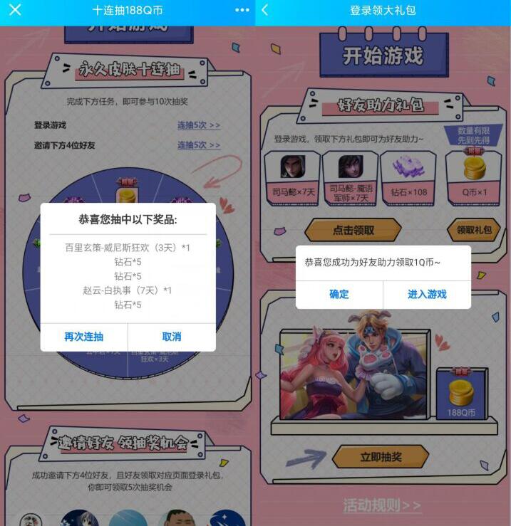 王者荣耀登陆领大礼包十连抽送1 188Q币奖励 免费Q币 活动线报  第3张