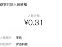 驴迹导游公众号2020心愿节抽奖亲测0.31元微信红包 微信红包 活动线报  第1张