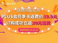 话费购&京东19.9元联通话费购京东PLUS季卡