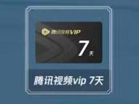 微视APP免费抽易烊千玺门票亲测中7天腾讯视频会员 免费会员VIP 活动线报  第1张