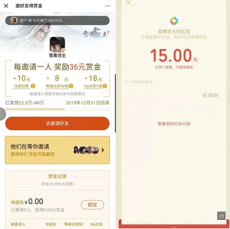 腾讯手游雪鹰领主邀请好友得赏金送10 36元微信红包 微信游戏赏金计划 微信红包 活动线报  第3张