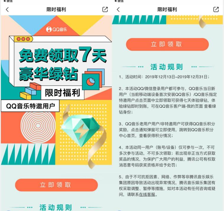 QQ音乐限时福利特邀客户送7天豪华绿钻 免费会员VIP 优惠福利  第3张