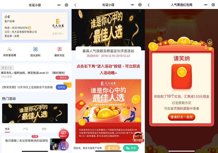 光证小店小程序投票抽奖亲测1.53元微信红包 微信红包 活动线报  第2张