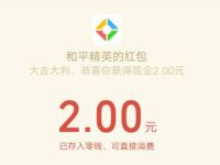 和平精英极寒模式升级来袭抽奖送2元微信红包 微信红包 活动线报  第1张