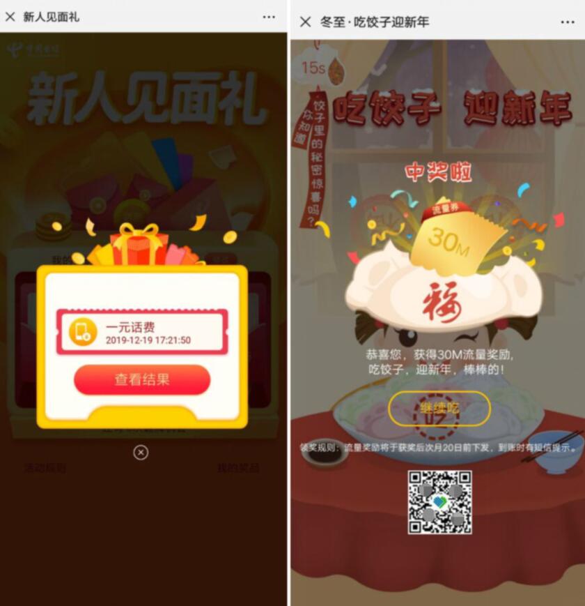 爽卡助手微信公众号新人有礼抽随机电信话费 免费话费 活动线报  第2张