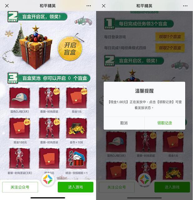 和平精英每日登陆抽盲盒送1元微信红包 微信红包 活动线报  第3张