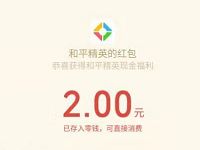 和平精英登陆领取微信游戏专属礼包送2元微信红包 微信红包 活动线报  第1张