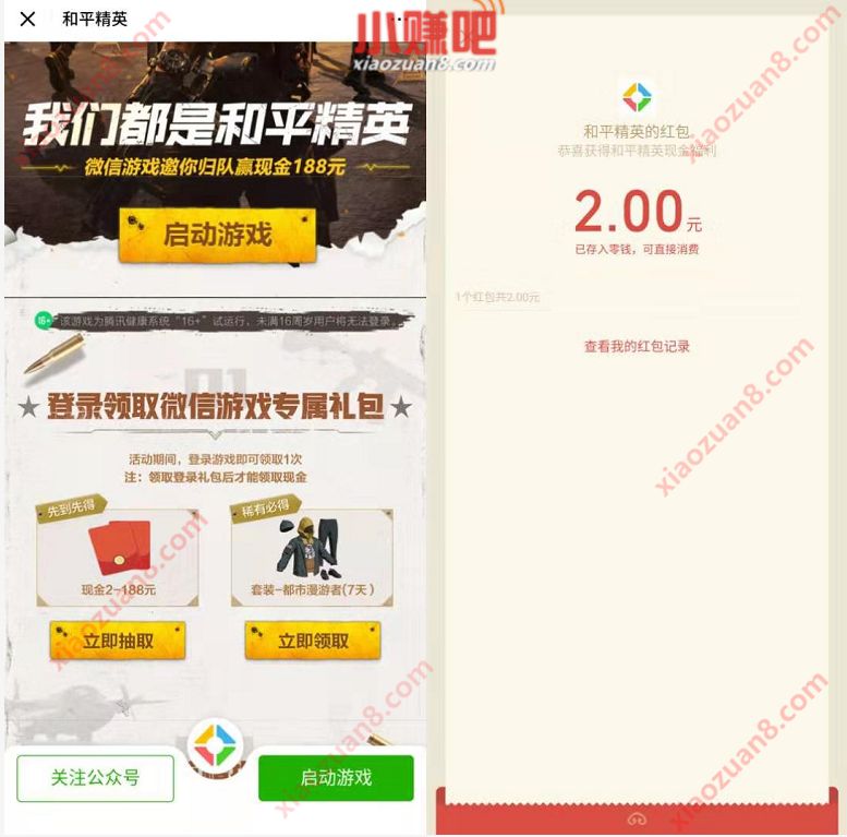 和平精英登陆领取微信游戏专属礼包送2元微信红包 微信红包 活动线报  第3张