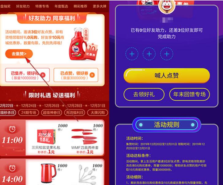 掌上生活APP商城集赞0元购1kg洗衣液限量10万份 免费实物 活动线报  第3张