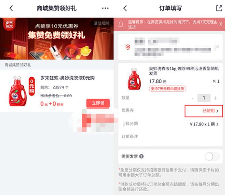 掌上生活APP商城集赞0元购1kg洗衣液限量10万份 免费实物 活动线报  第4张