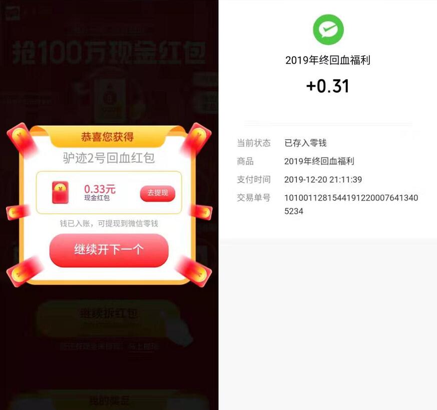 小驴儿大世界年终回血红包抽奖送0.31元微信红包 微信红包 活动线报  第3张