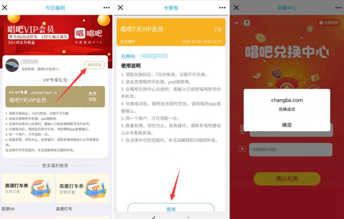 优酷会员用户免费领取7天唱吧会员 免费会员VIP 优惠福利  第3张