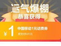 中国移动10086支付宝小程序收藏有礼送1元话费券 免费话费 优惠福利  第1张