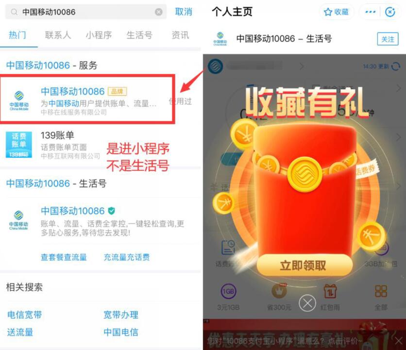 中国移动10086支付宝小程序收藏有礼送1元话费券 免费话费 优惠福利  第2张