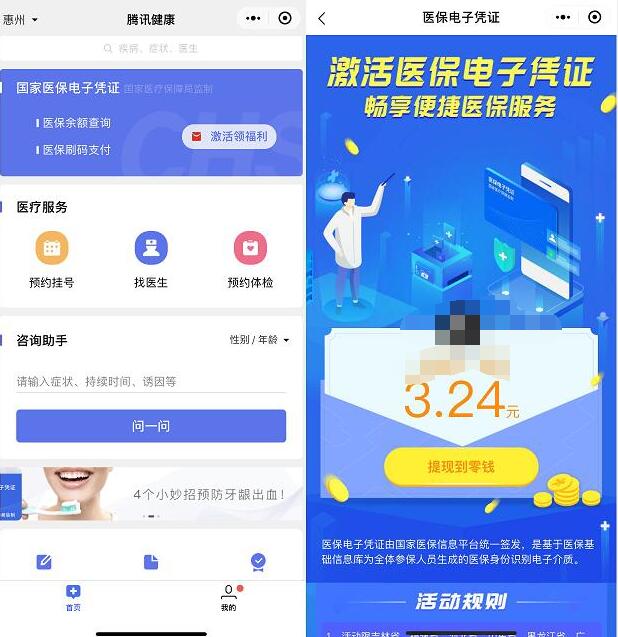 腾讯健康小程序激活电子凭证抽3元微信红包 微信红包 活动线报  第2张