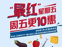 交行买单吧最红星期五，最高享免单 优惠卡券 优惠福利  第1张