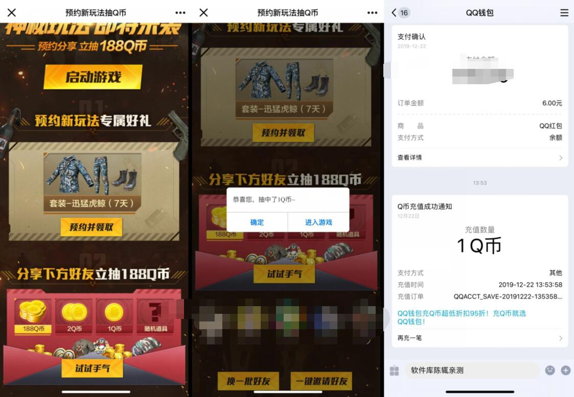 和平精英预约新玩法抽Q币亲测中1个Q币奖励 免费Q币 活动线报  第3张