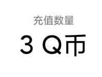 多多自走棋圣诞狂欢抢Q币登陆签到亲测送3个Q币 免费Q币 活动线报  第1张