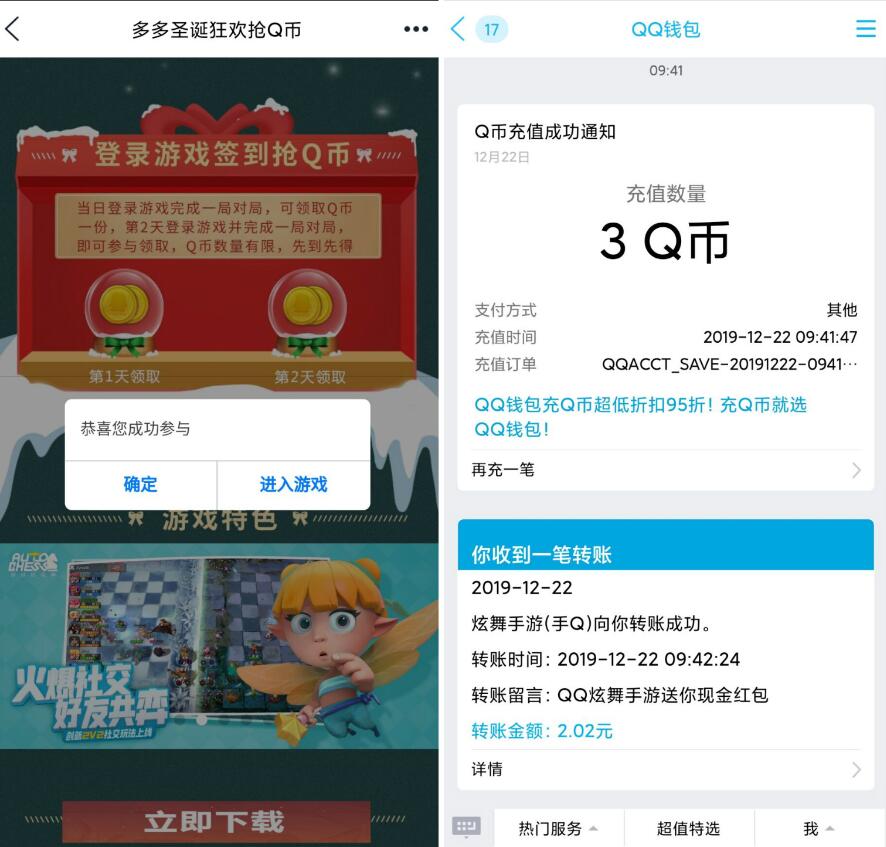 多多自走棋圣诞狂欢抢Q币登陆签到亲测送3个Q币 免费Q币 活动线报  第3张