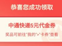招商银行"再来一单享立减”代金券送中通快递5元寄件券