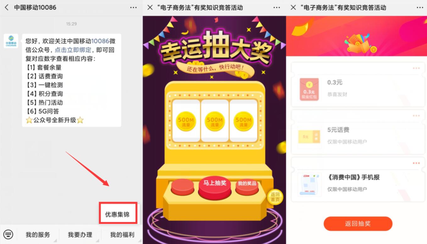 中国移动电子商务法有奖知识答题亲测中5元话费 免费话费 活动线报  第2张