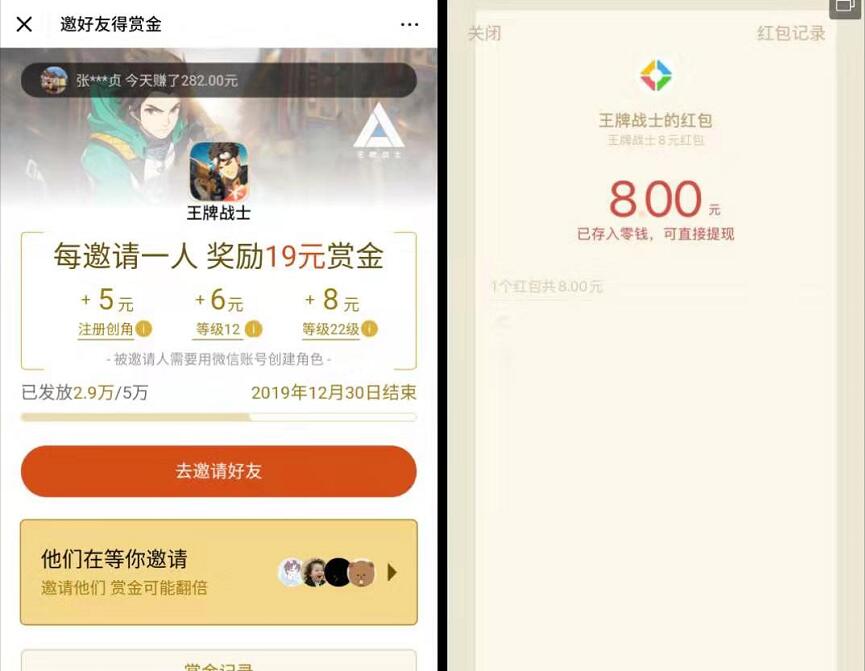 王牌战士邀请好友得赏金计划送5 19元微信红包 微信游戏赏金计划 微信红包 活动线报  第3张