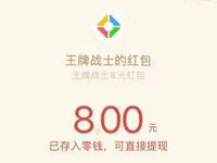 王牌战士邀请好友得赏金计划送5 19元微信红包 微信游戏赏金计划 微信红包 活动线报  第1张