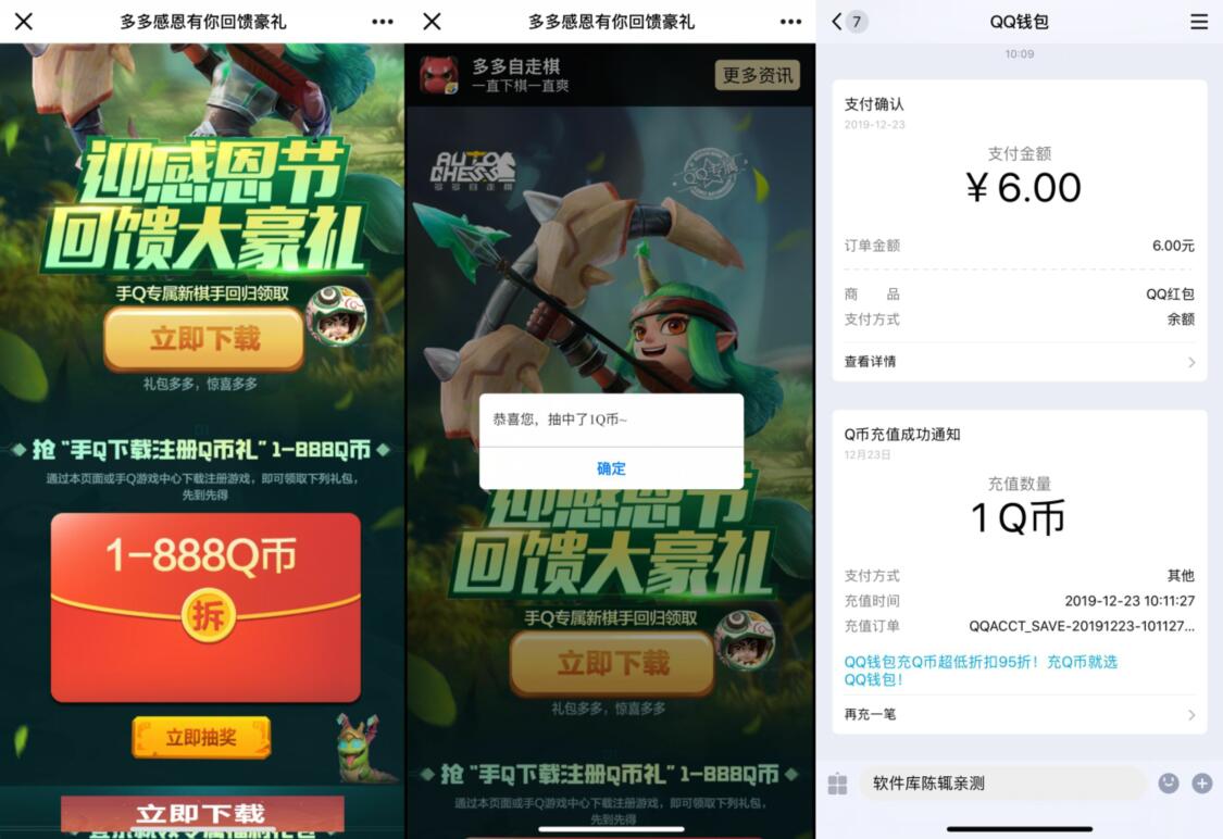 多多自走棋迎感恩节回馈大豪礼送1个Q币奖励 免费Q币 活动线报  第3张